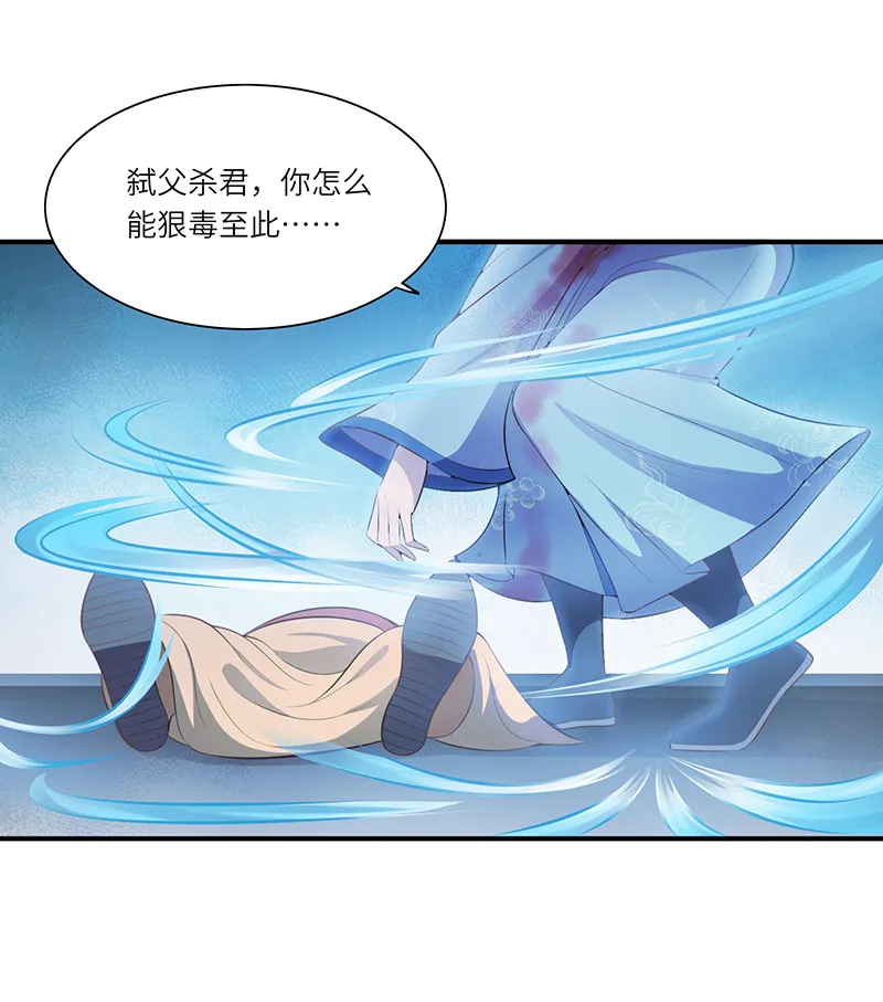 第84话 你不过是祭品 第9页