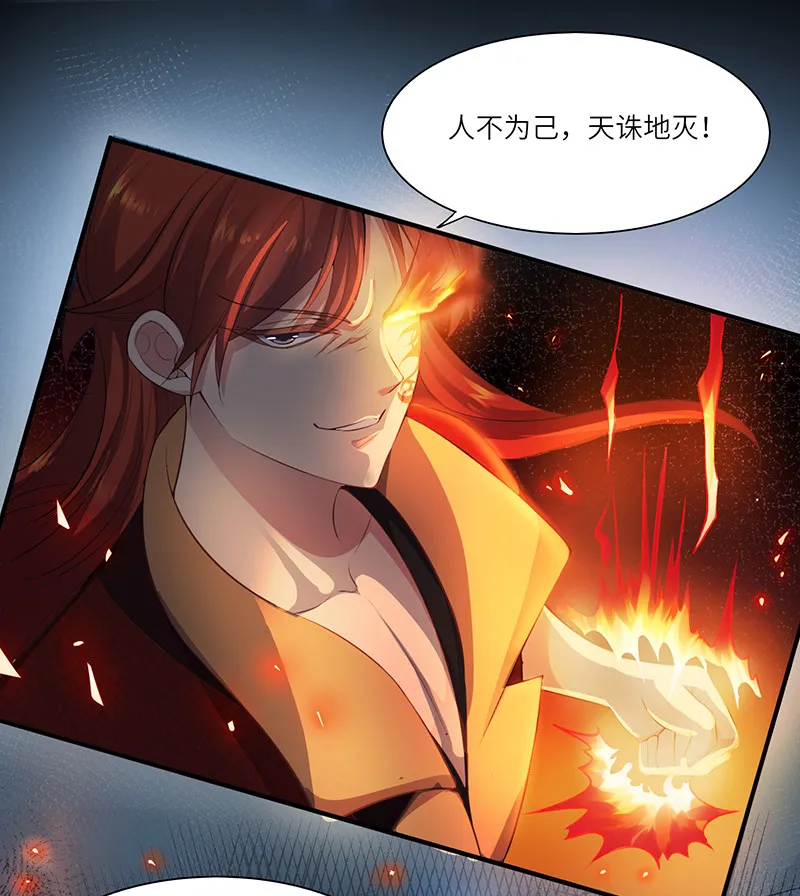 第84话 你不过是祭品 第11页