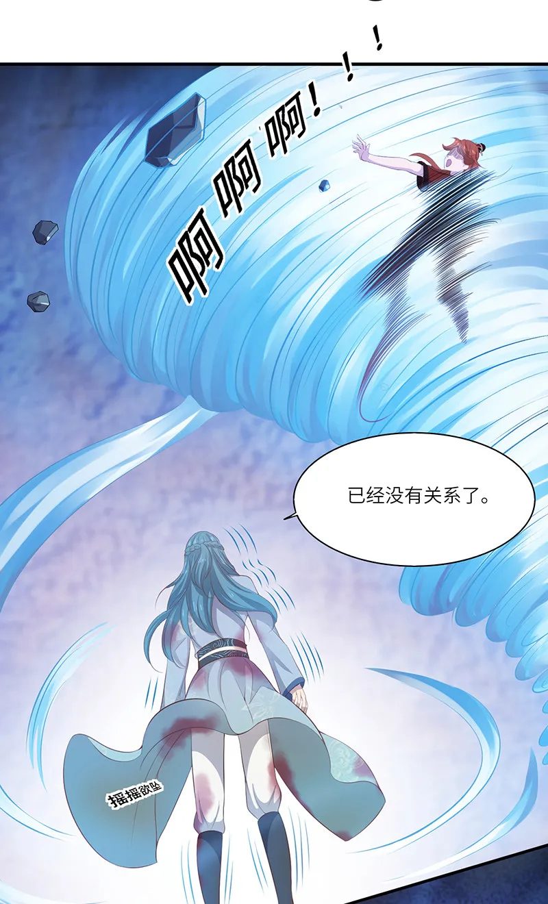 第84话 你不过是祭品 第15页