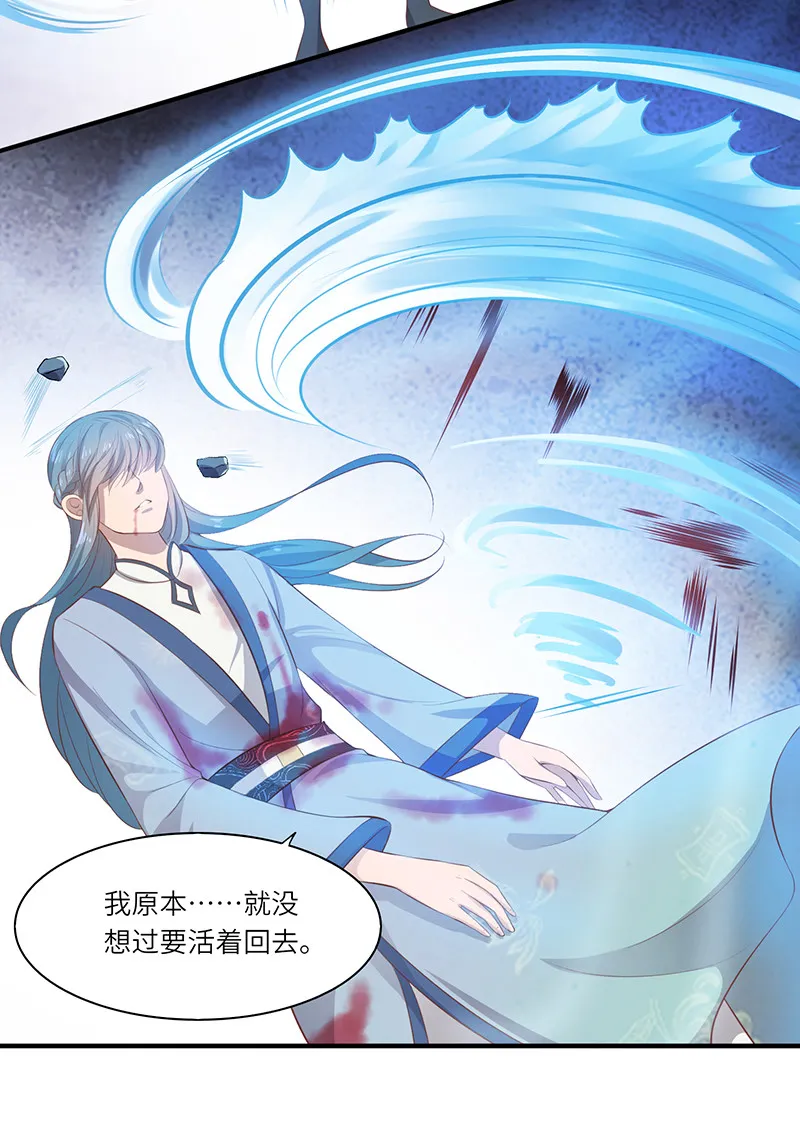 第84话 你不过是祭品 第16页