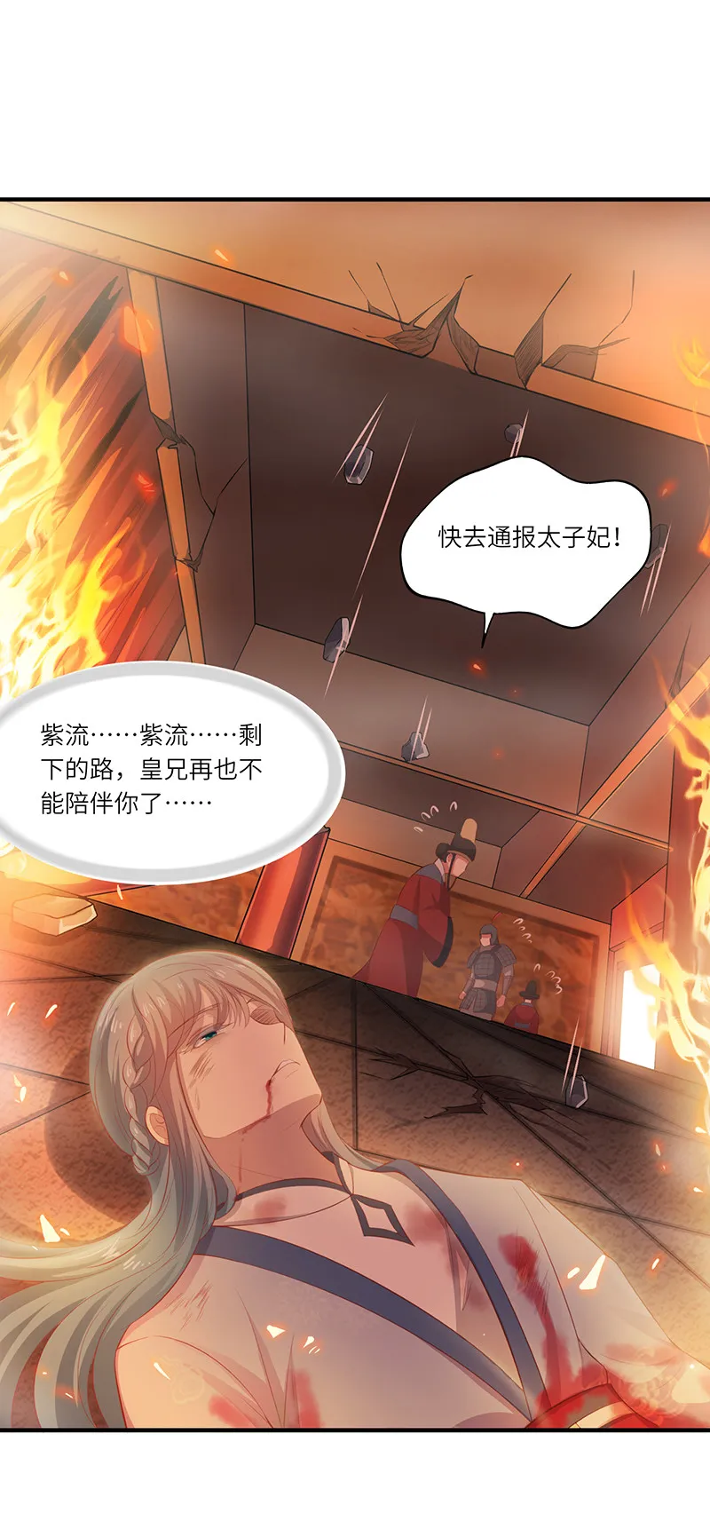 第84话 你不过是祭品 第17页