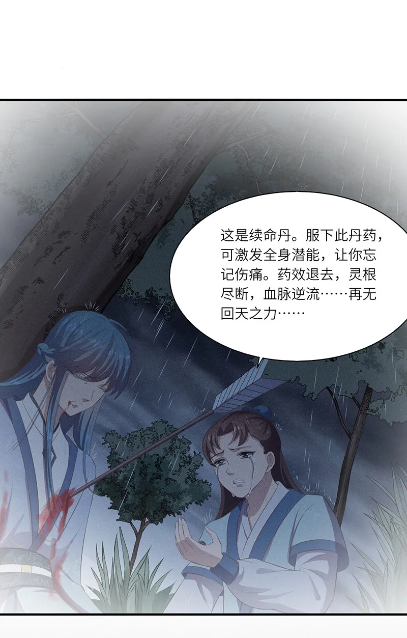 第84话 你不过是祭品 第18页