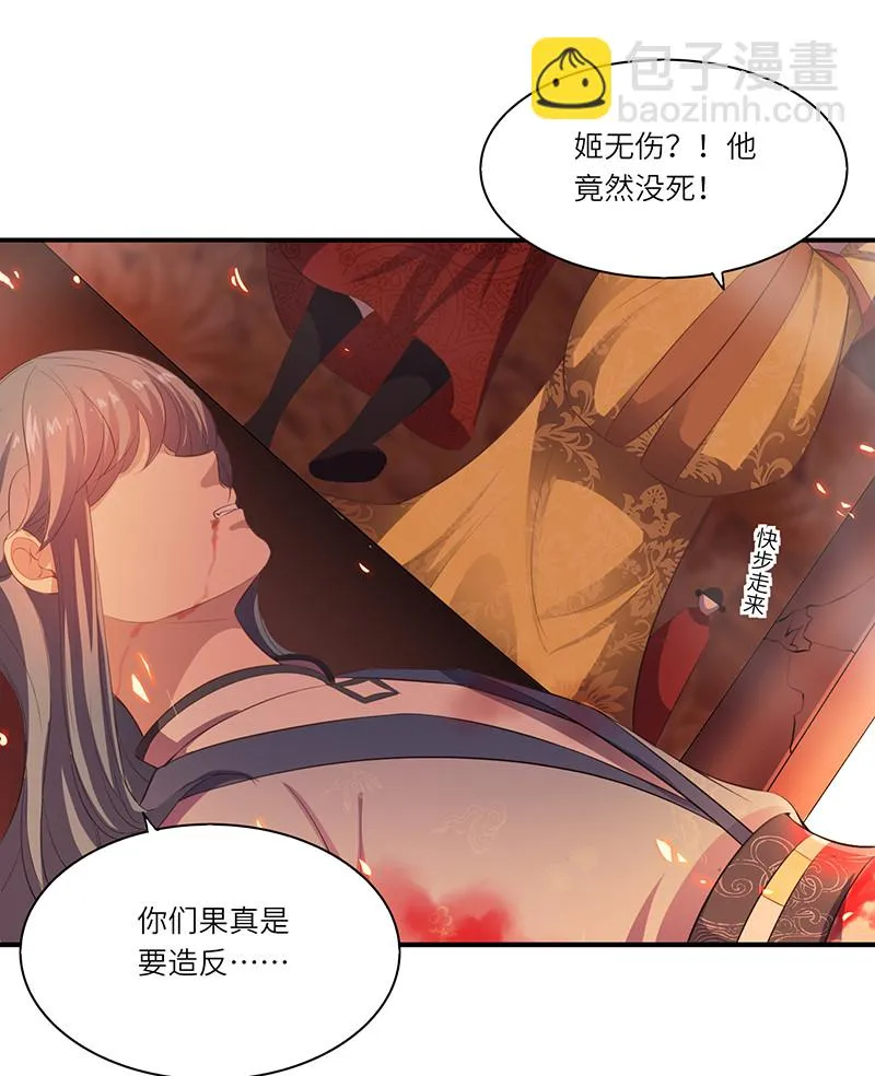 第84话 你不过是祭品 第20页