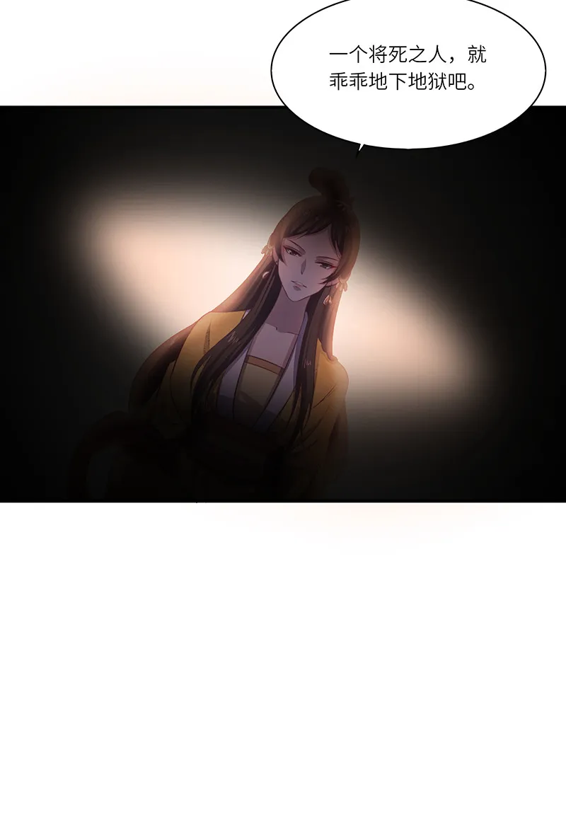 第84话 你不过是祭品 第22页