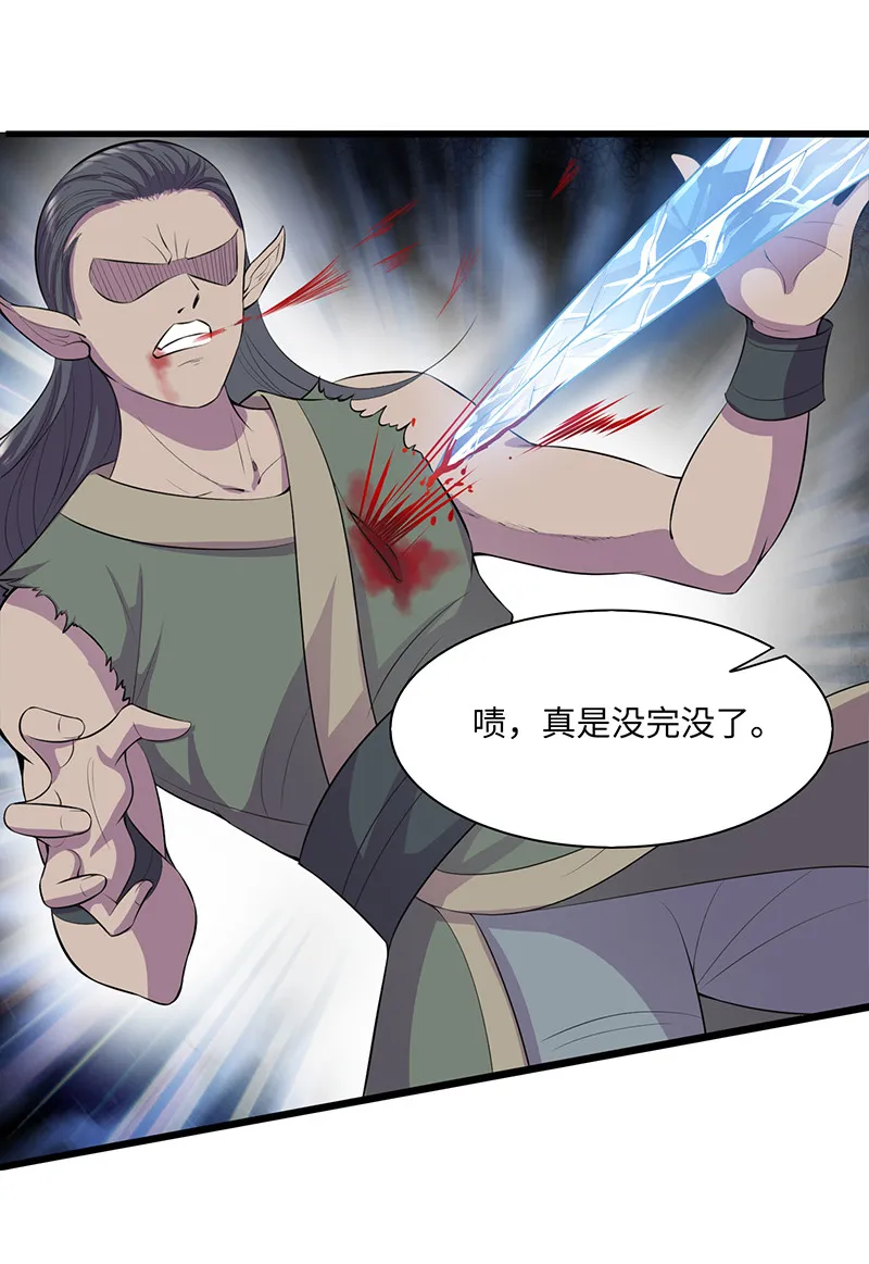 第84话 你不过是祭品 第24页