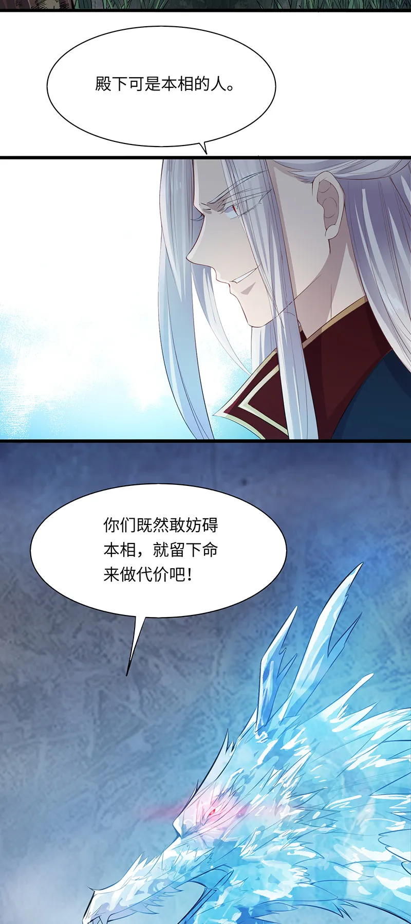 第84话 你不过是祭品 第26页