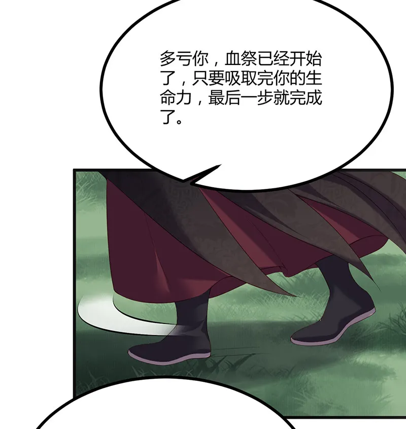 第84话 你不过是祭品 第34页