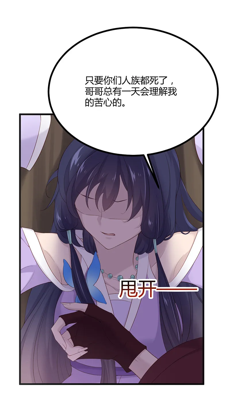 第84话 你不过是祭品 第37页