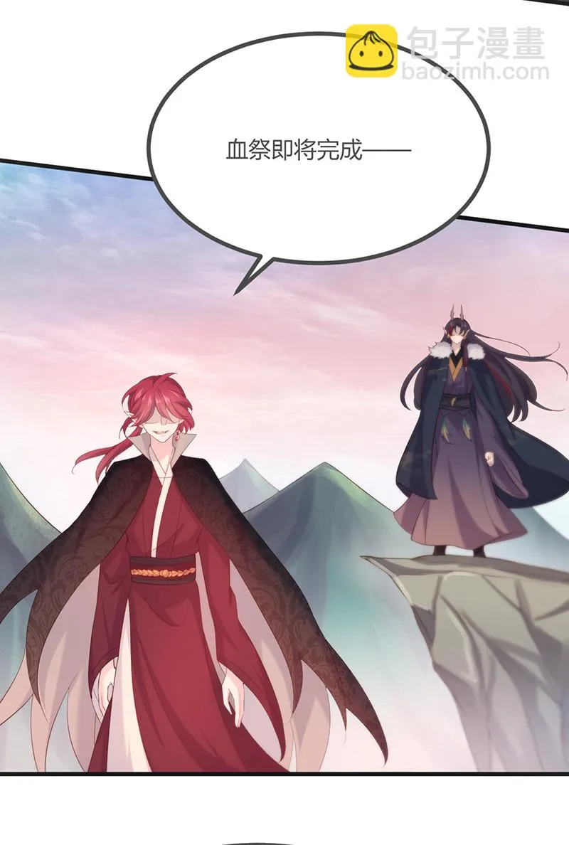 第84话 你不过是祭品 第39页