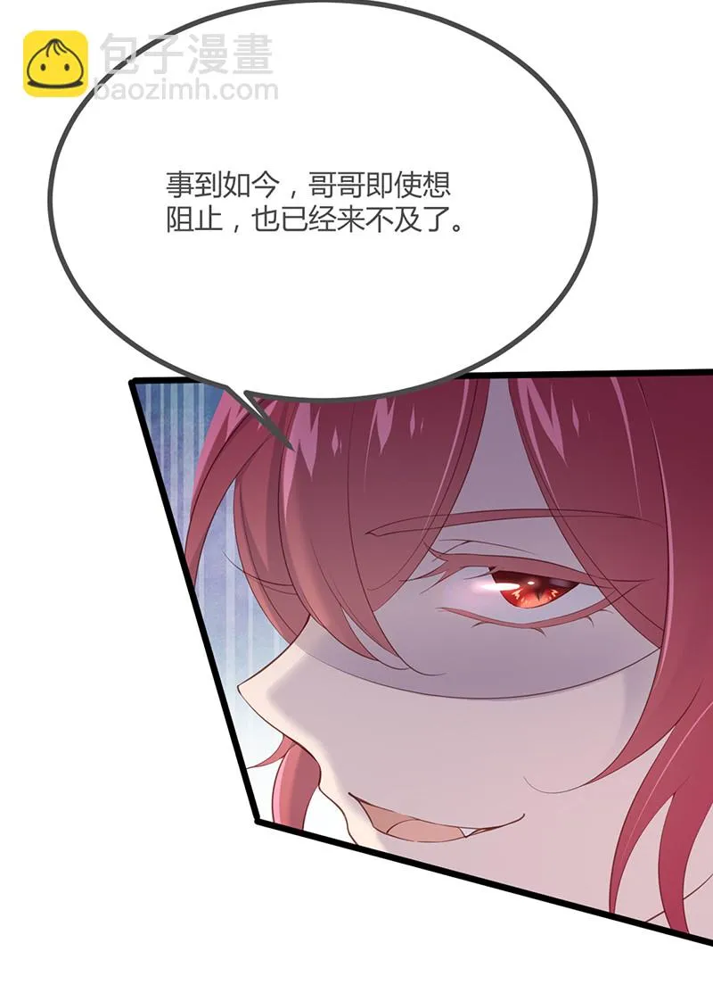 第84话 你不过是祭品 第40页