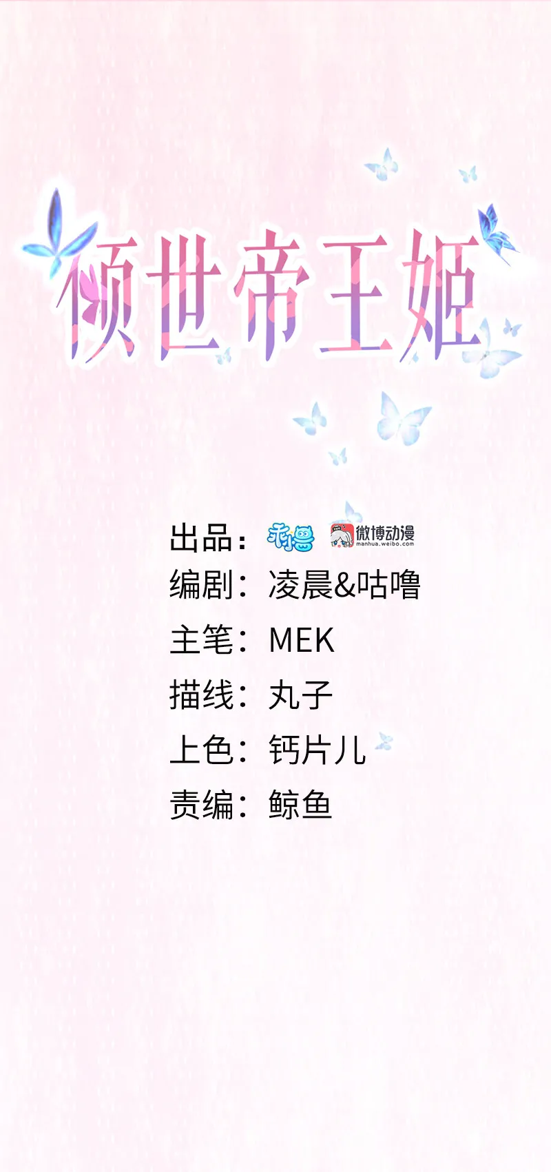 第86话你爱的是他 第1页