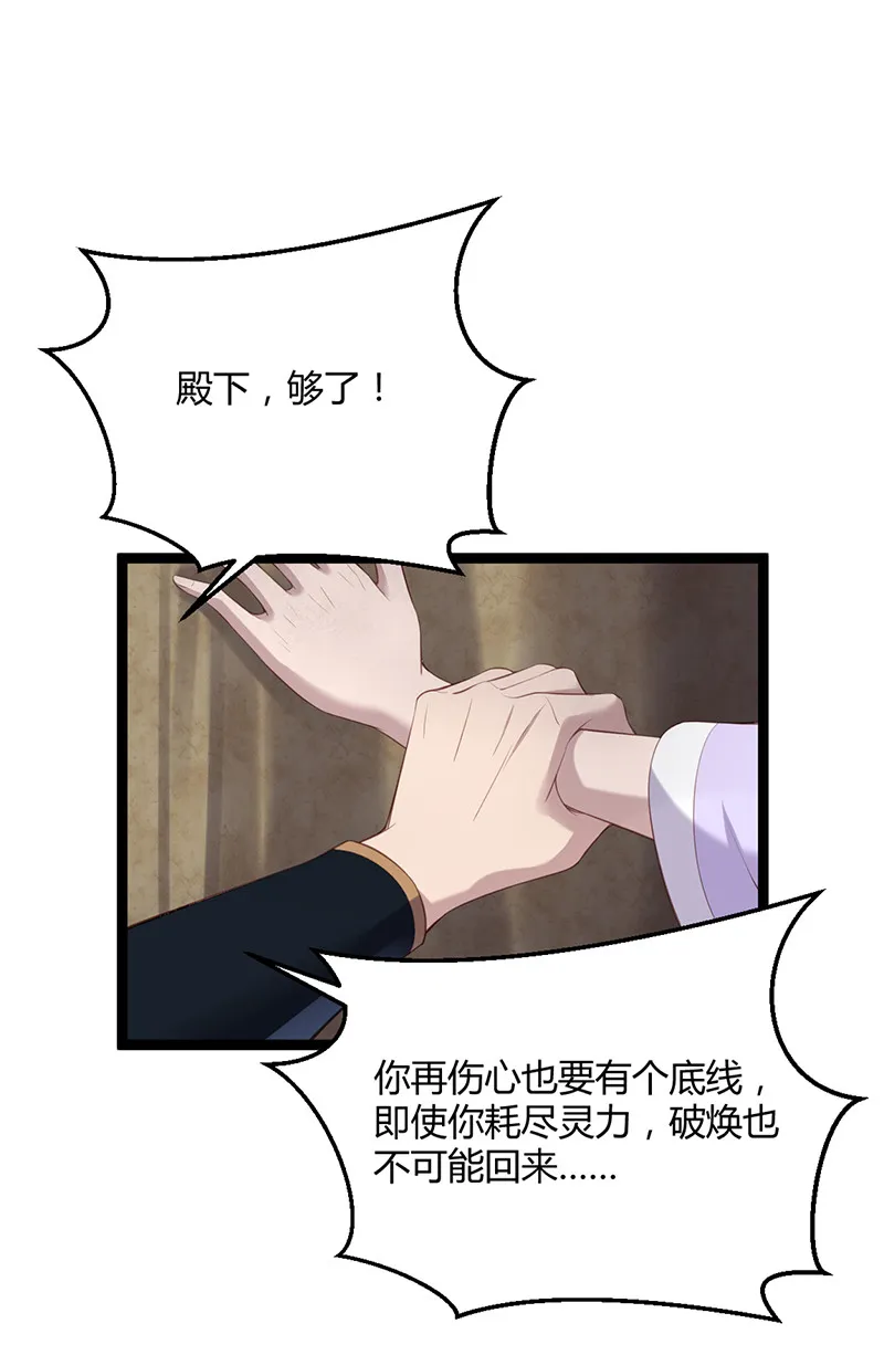 第86话你爱的是他 第13页