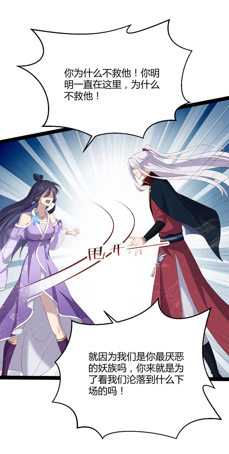 第86话你爱的是他 第14页