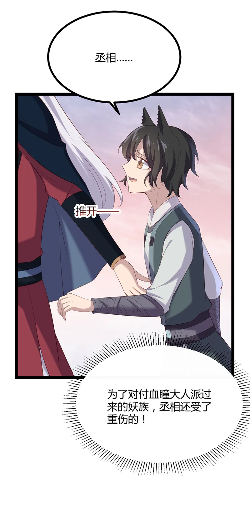 第86话你爱的是他 第16页