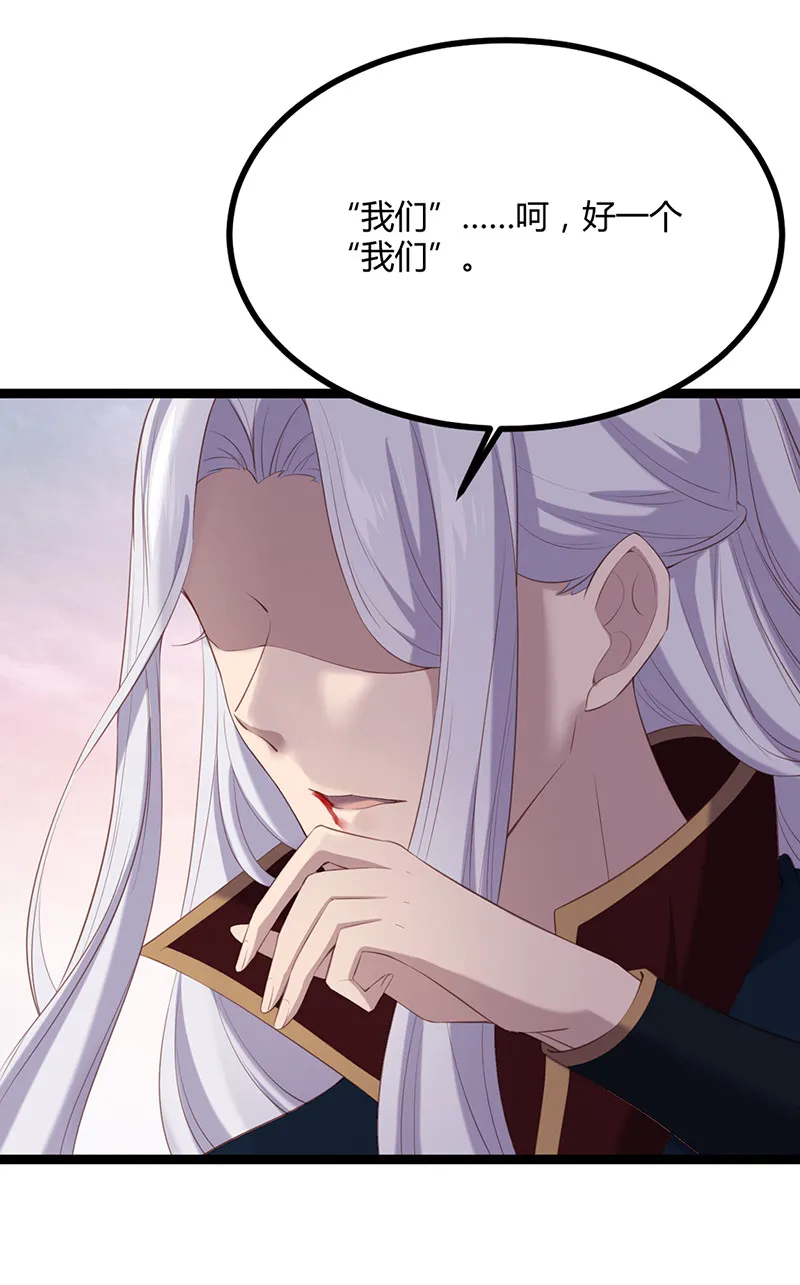 第86话你爱的是他 第18页