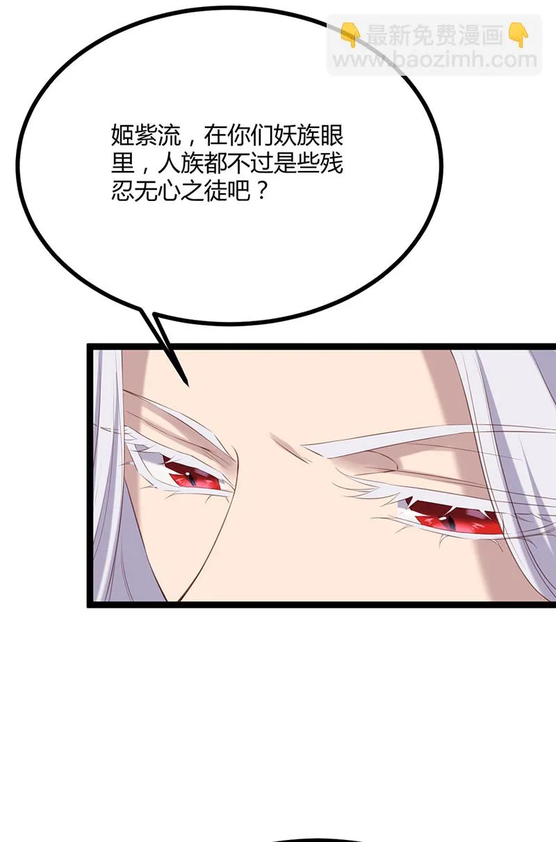 第86话你爱的是他 第19页