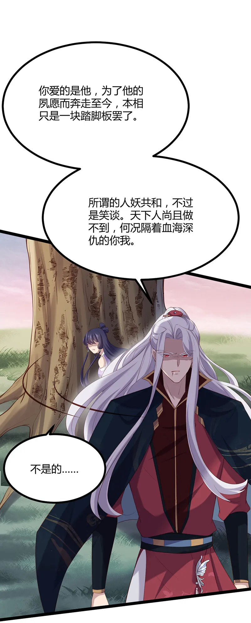 第86话你爱的是他 第21页