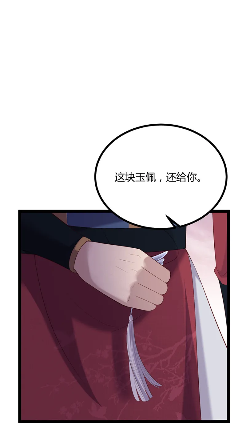 第86话你爱的是他 第22页