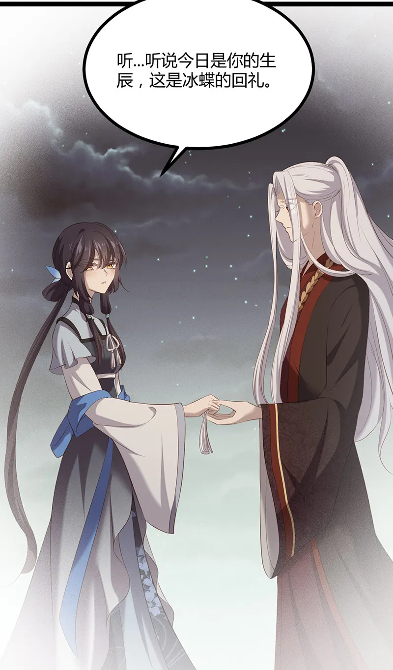 第86话你爱的是他 第25页