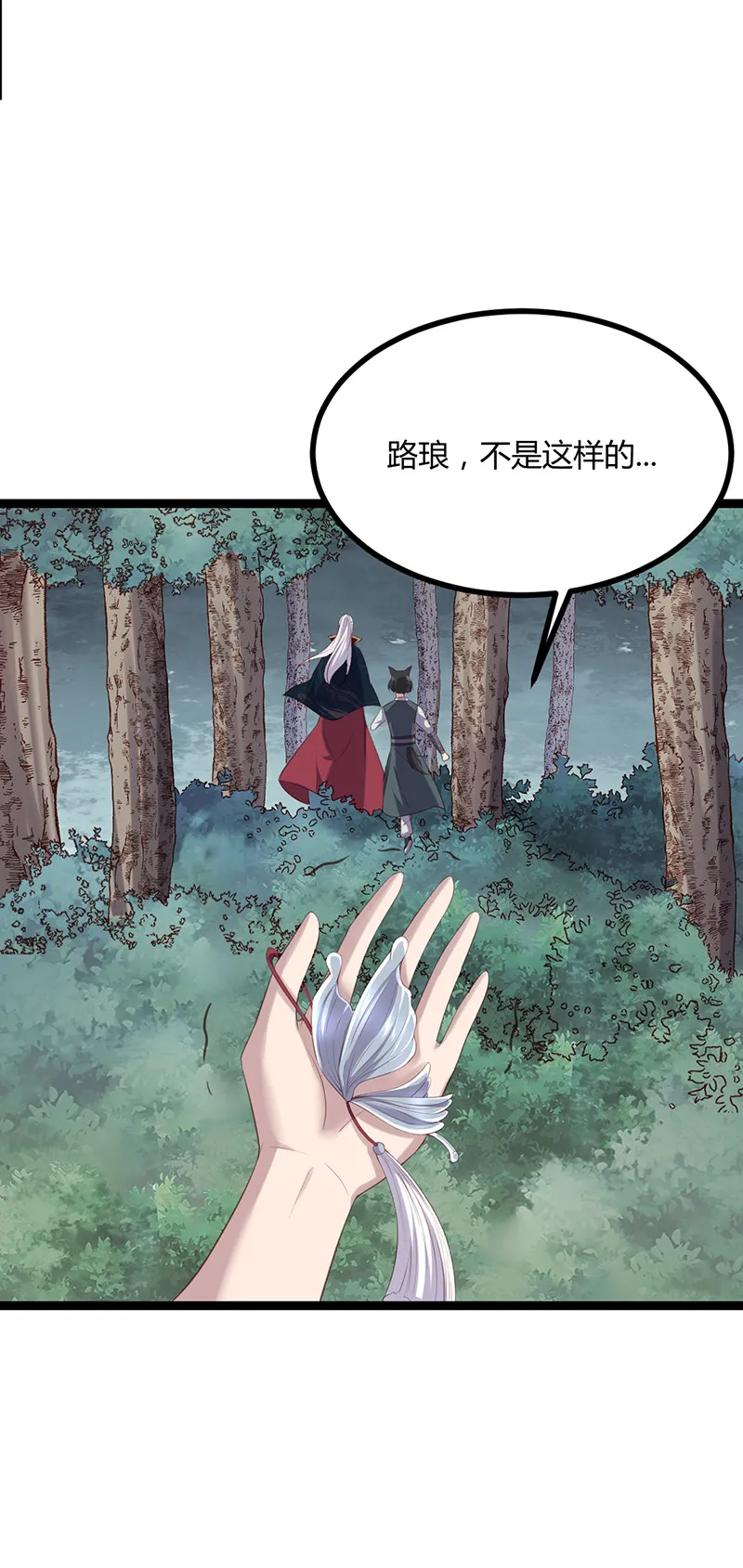 第86话你爱的是他 第27页