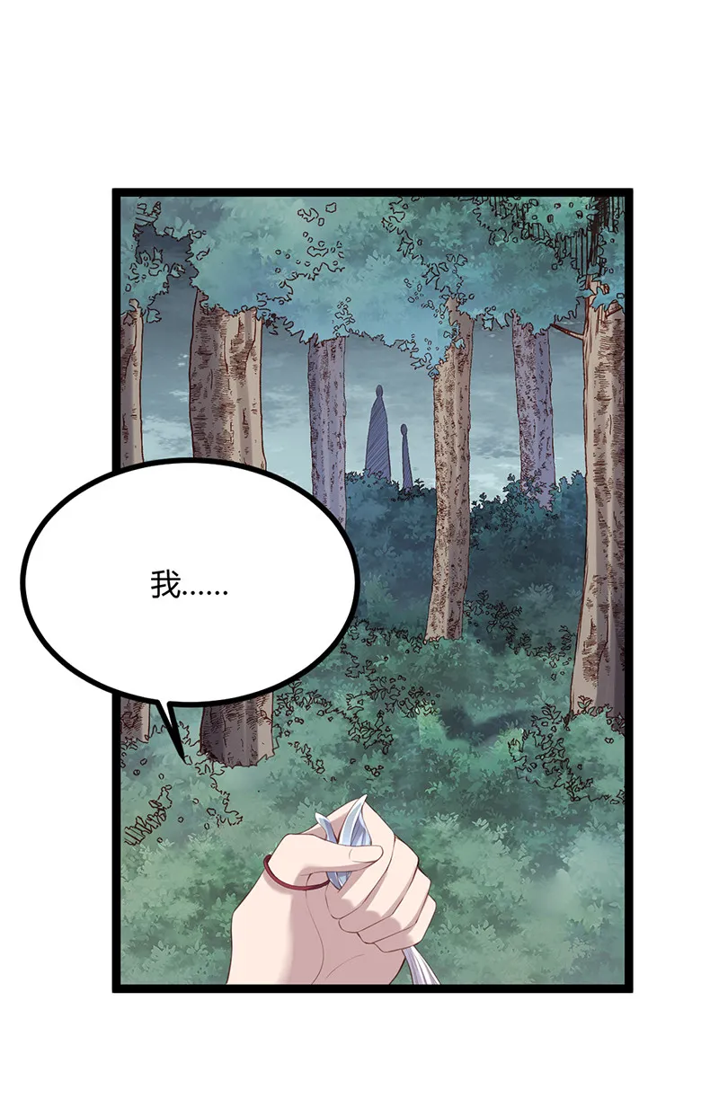 第86话你爱的是他 第28页