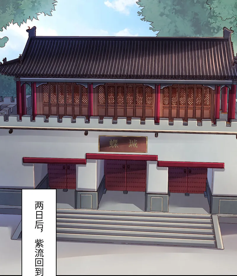 第86话你爱的是他 第31页