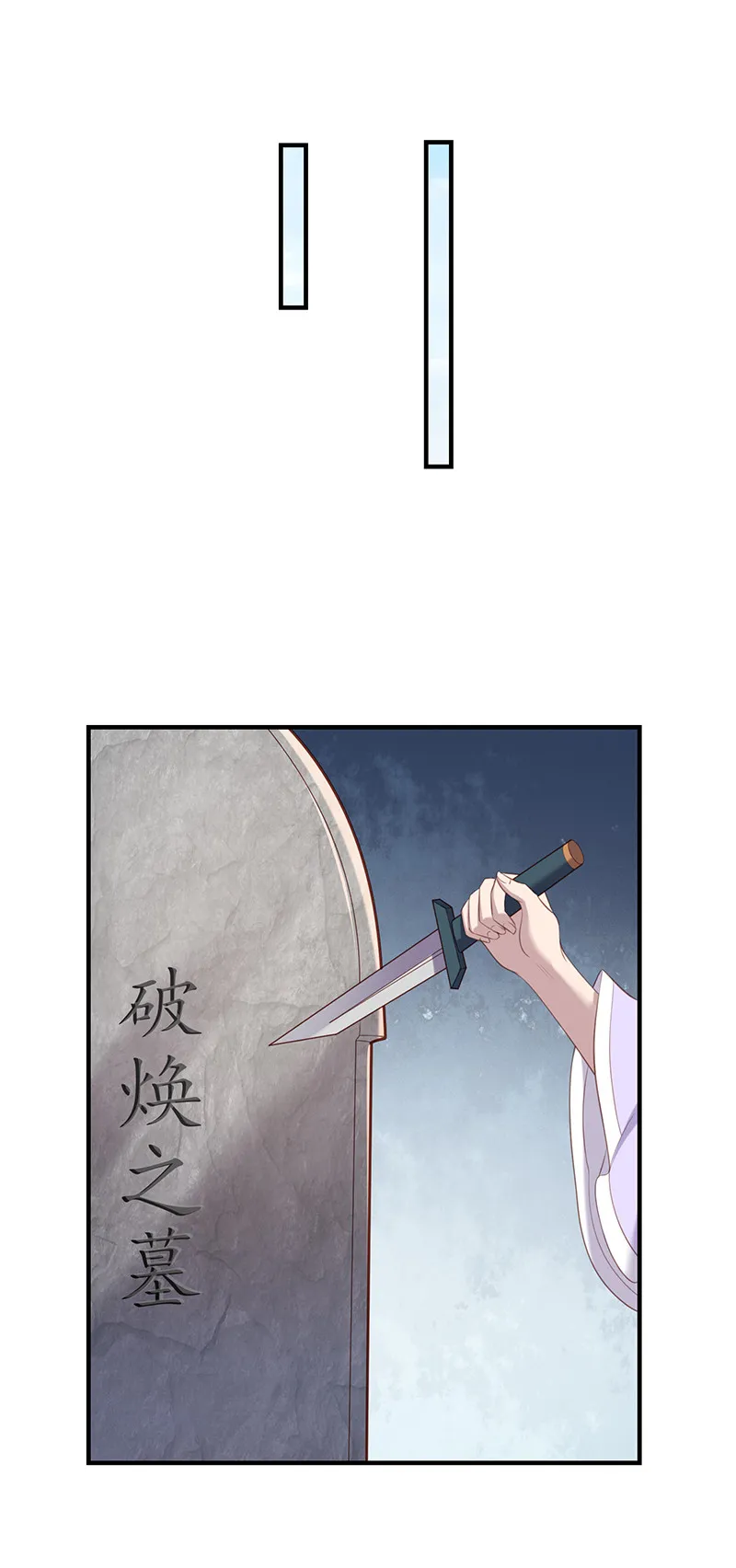 第86话你爱的是他 第33页