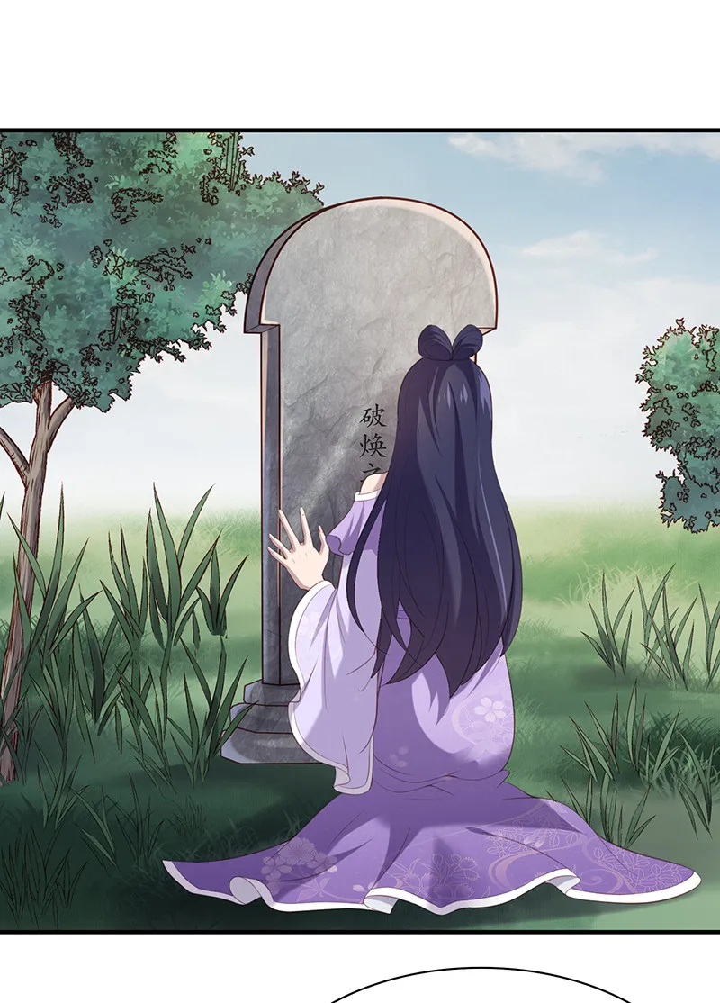 第86话你爱的是他 第34页