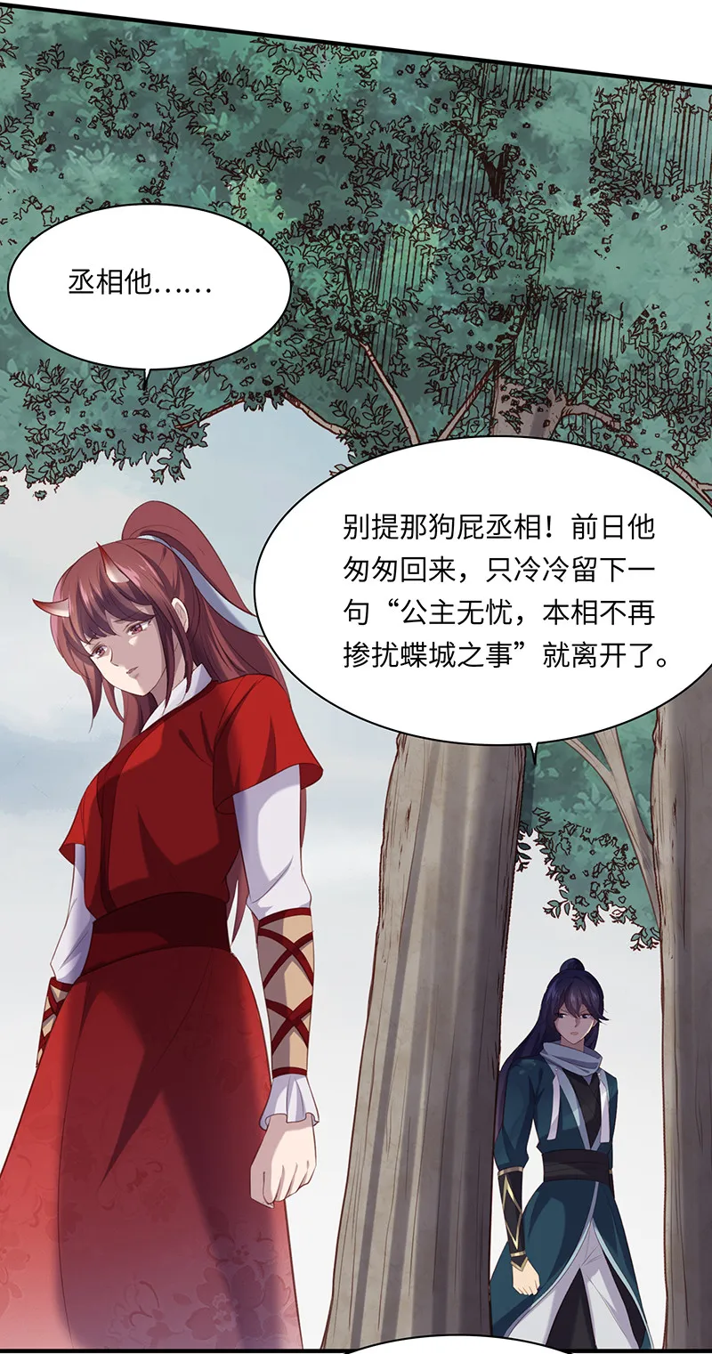 第86话你爱的是他 第37页