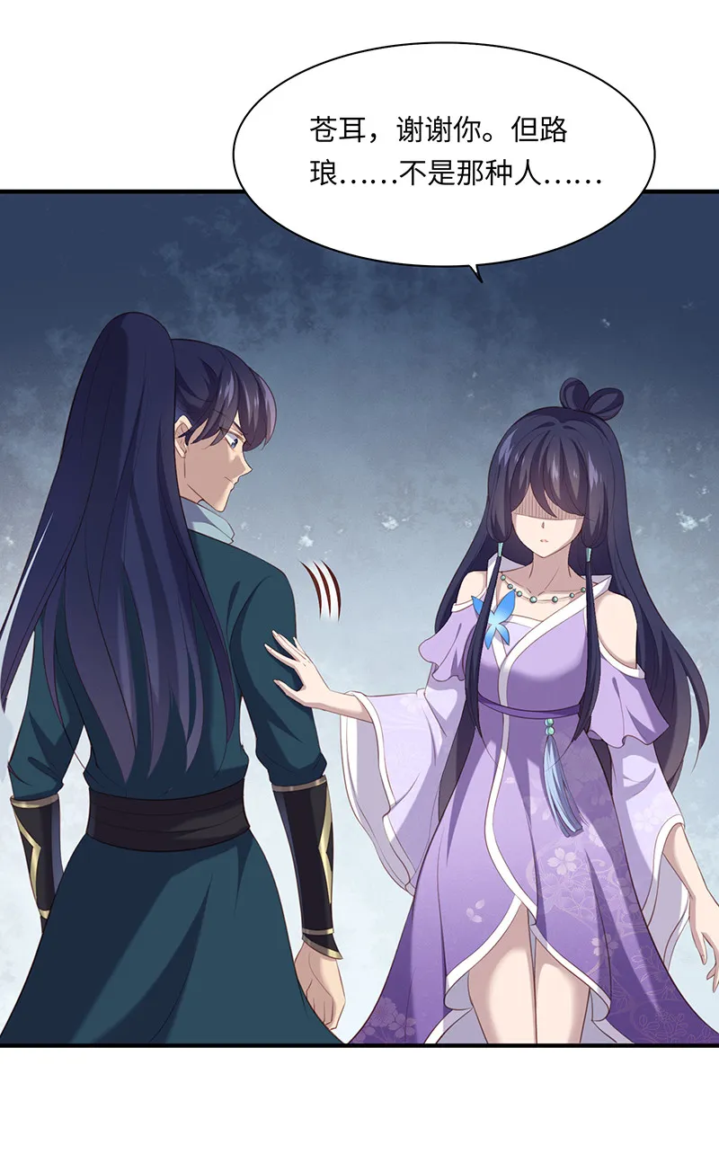第86话你爱的是他 第41页