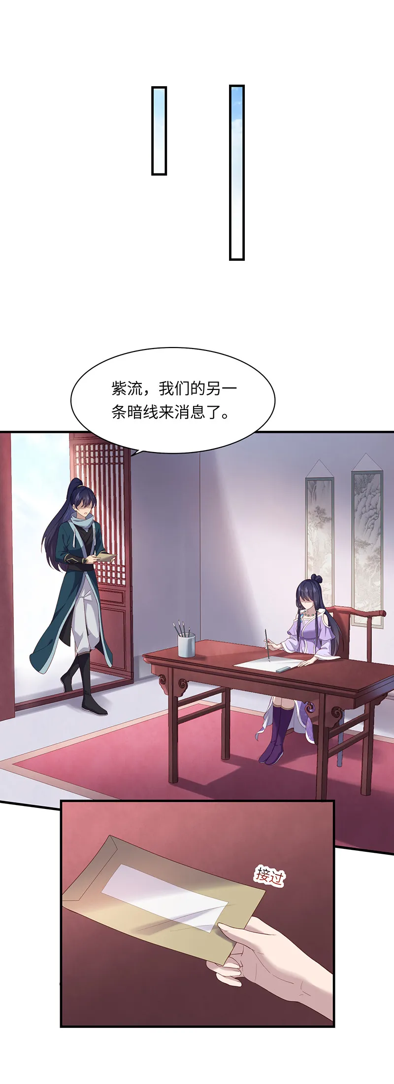 第87话 你为什么背叛我？！ 第2页