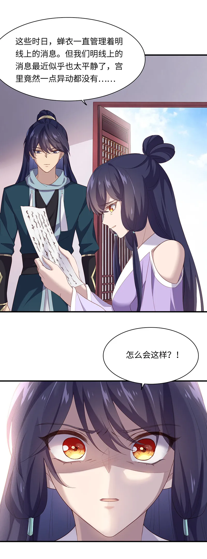 第87话 你为什么背叛我？！ 第3页