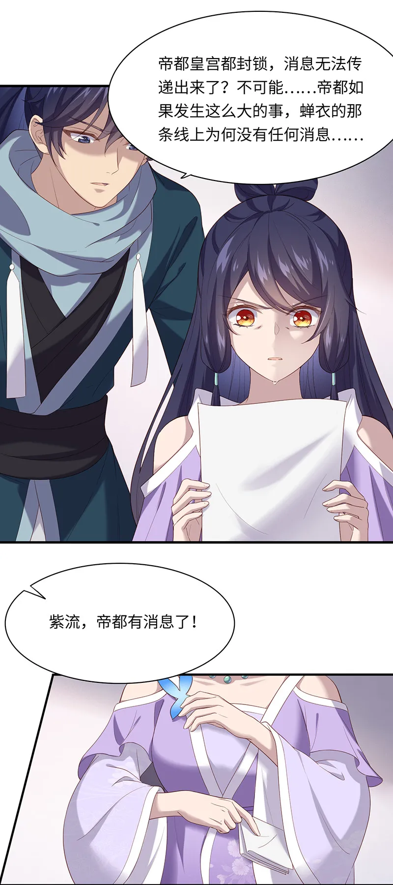 第87话 你为什么背叛我？！ 第4页