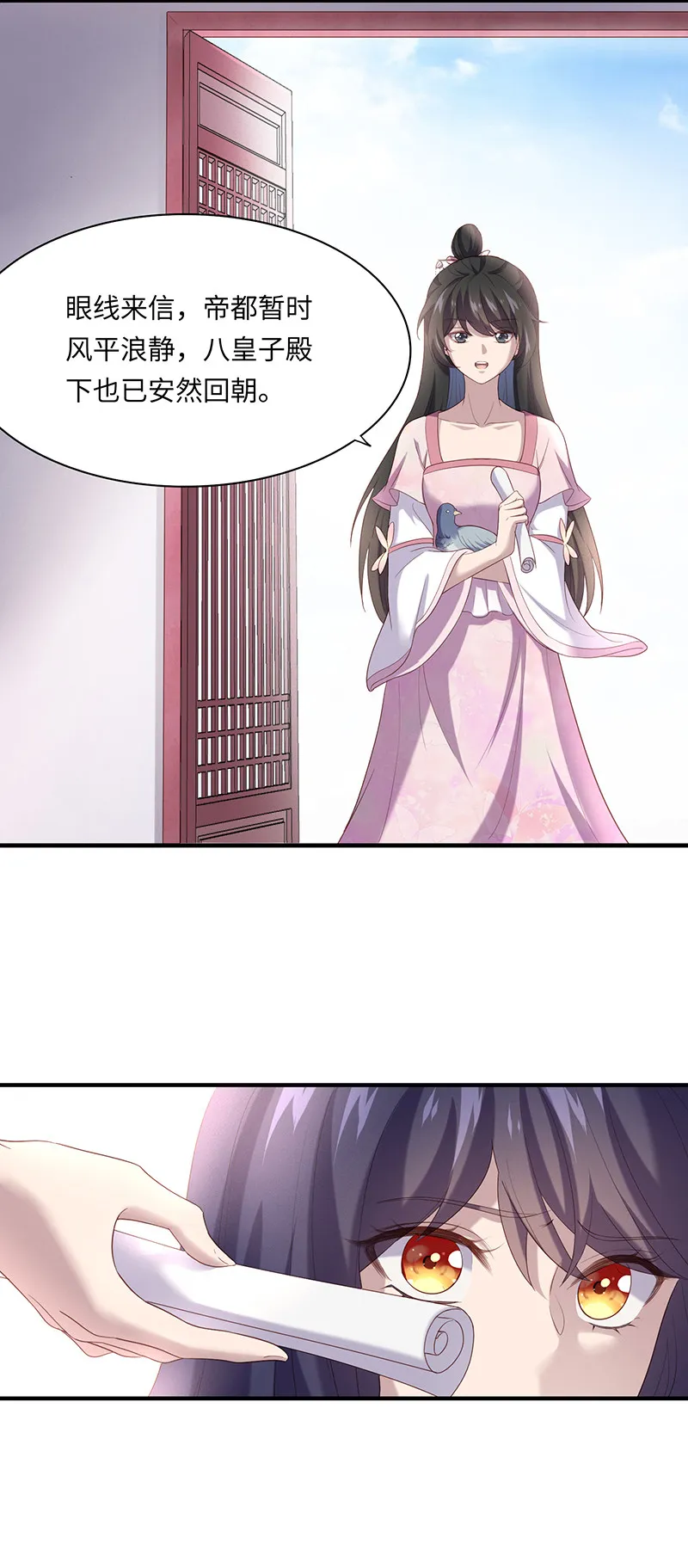 第87话 你为什么背叛我？！ 第5页