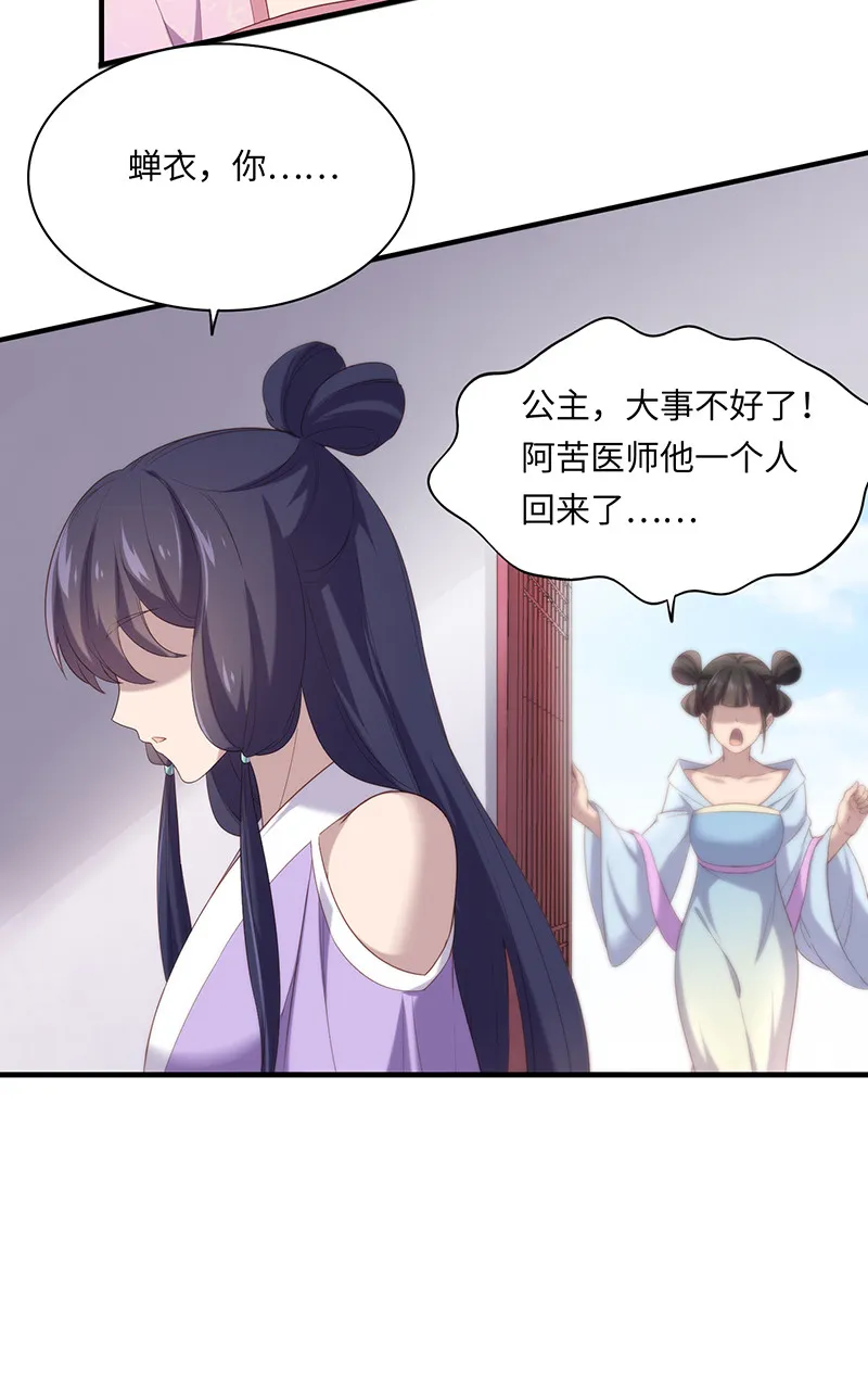 第87话 你为什么背叛我？！ 第7页