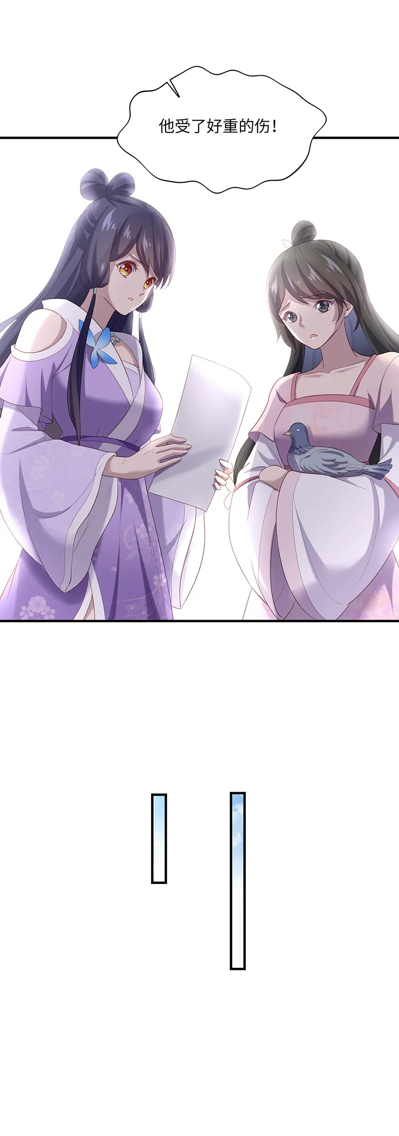 第87话 你为什么背叛我？！ 第8页