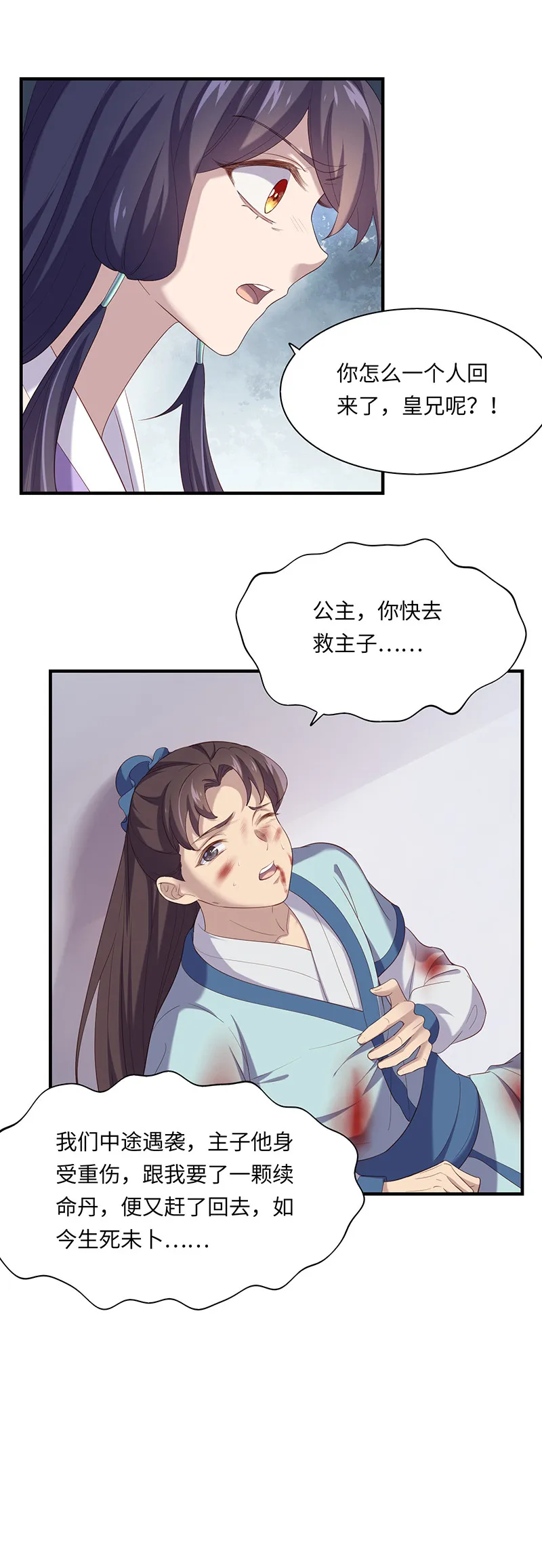 第87话 你为什么背叛我？！ 第10页