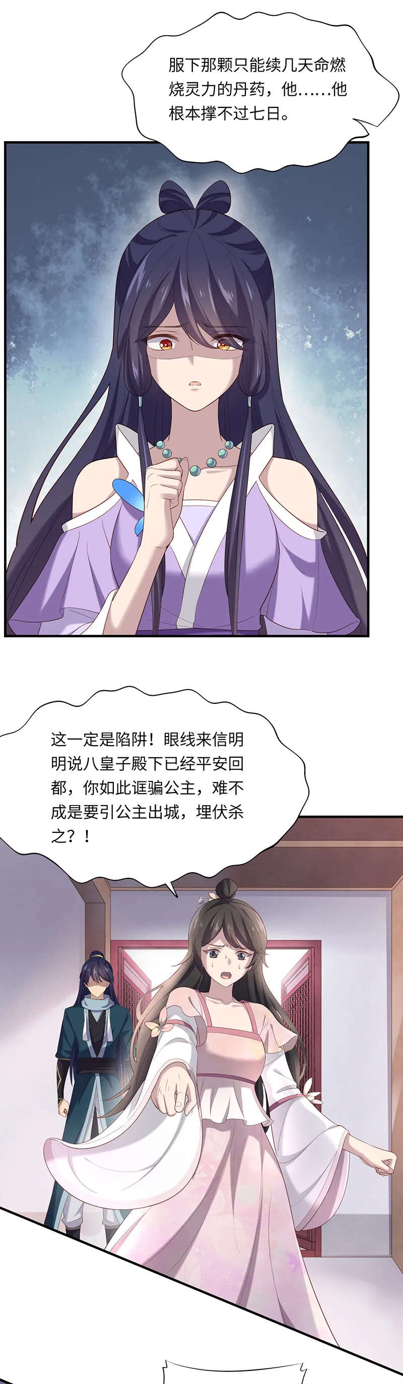 第87话 你为什么背叛我？！ 第11页