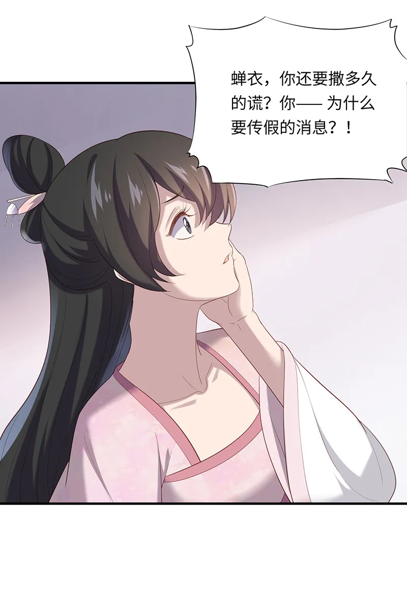 第87话 你为什么背叛我？！ 第13页