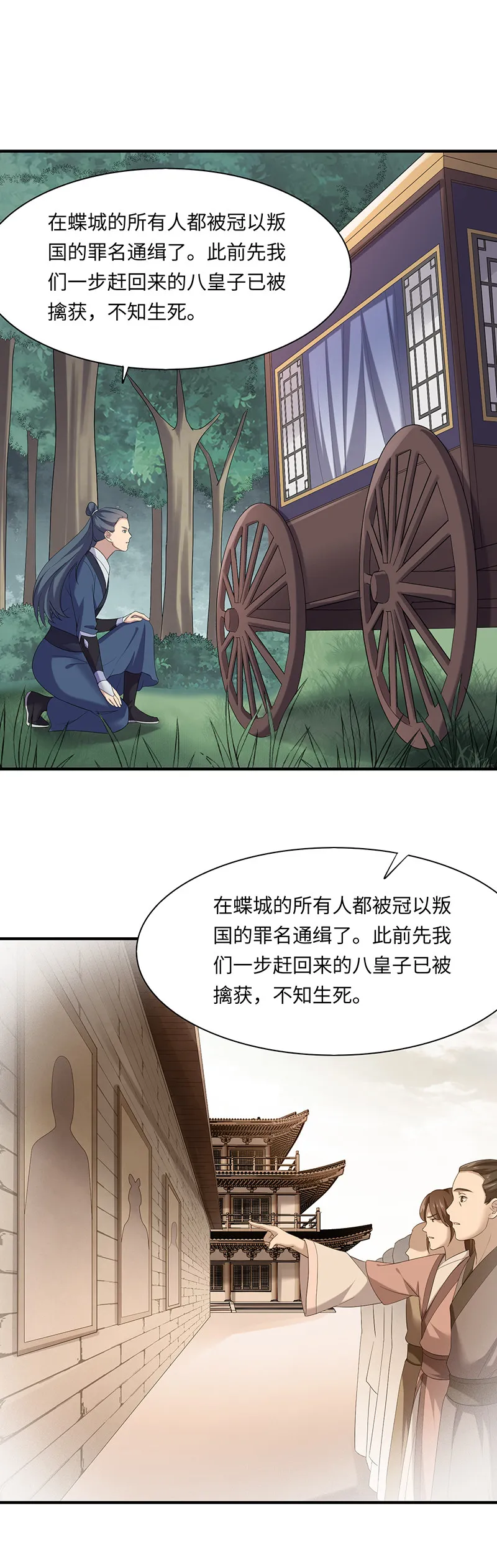 第87话 你为什么背叛我？！ 第16页