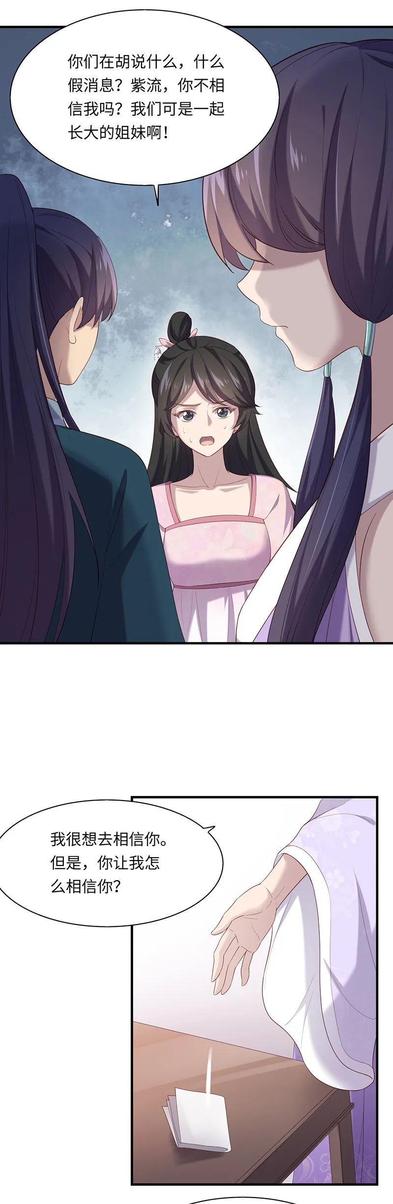第87话 你为什么背叛我？！ 第19页