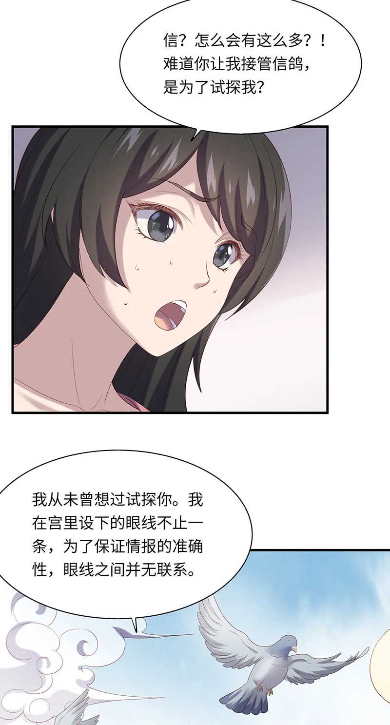 第87话 你为什么背叛我？！ 第20页
