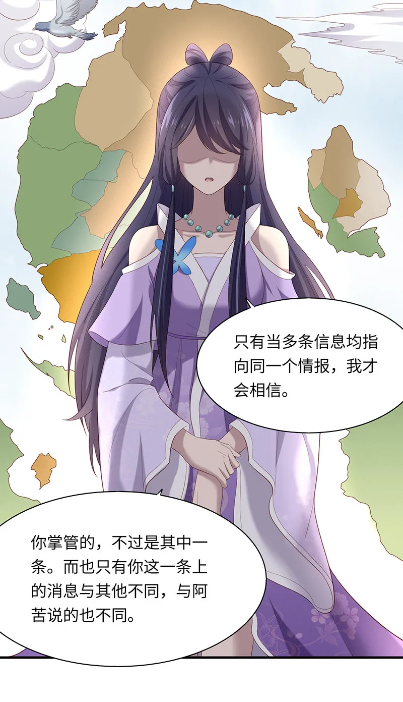 第87话 你为什么背叛我？！ 第21页