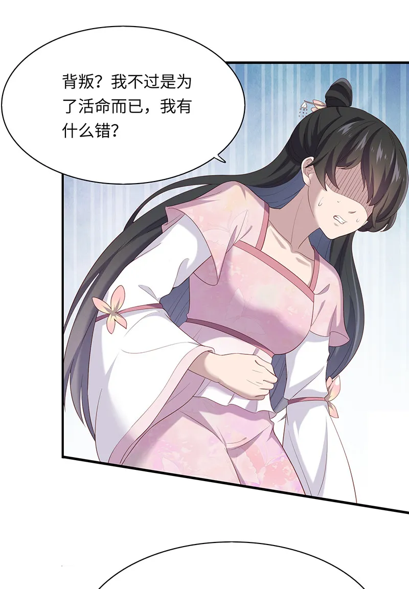 第87话 你为什么背叛我？！ 第24页
