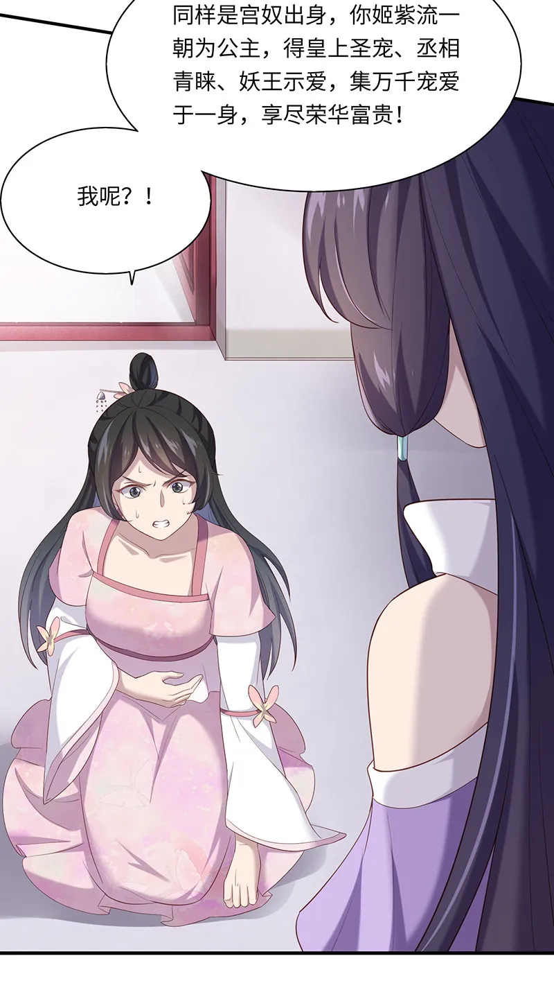 第87话 你为什么背叛我？！ 第25页