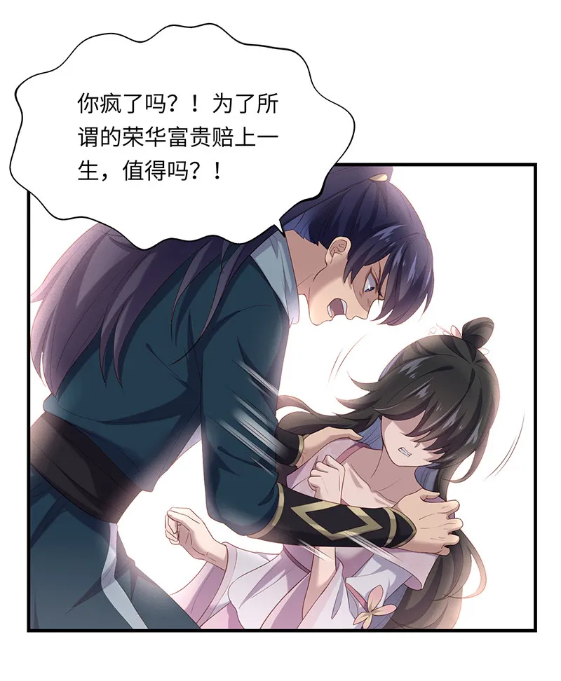 第87话 你为什么背叛我？！ 第27页