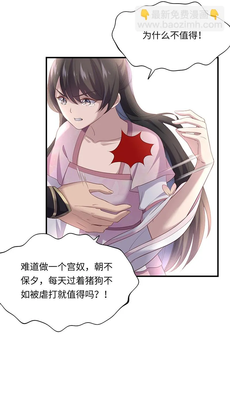 第87话 你为什么背叛我？！ 第28页