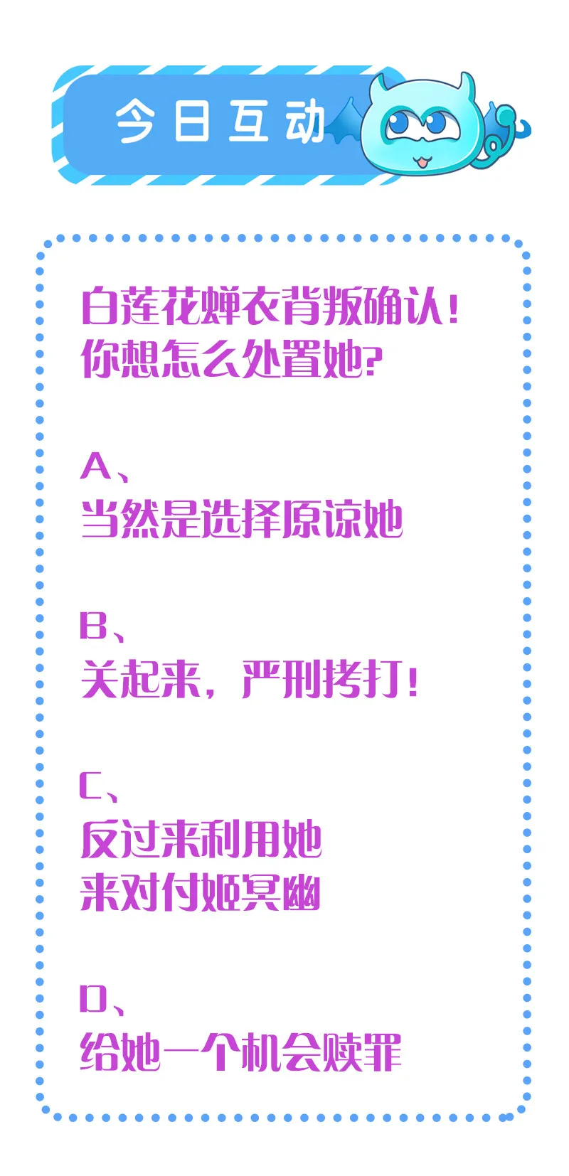 第87话 你为什么背叛我？！ 第29页