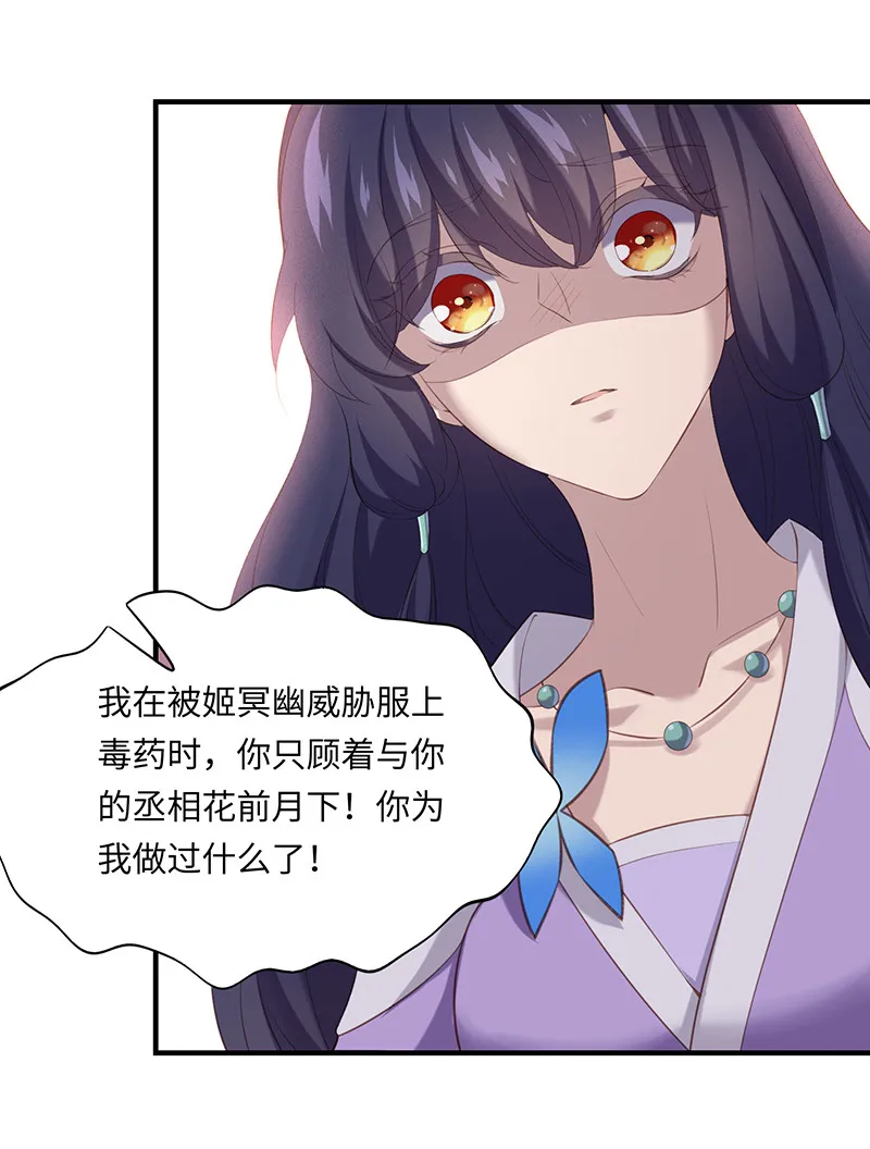 第88话 我不欠你的了 第3页
