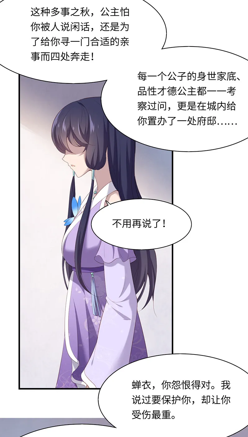 第88话 我不欠你的了 第6页